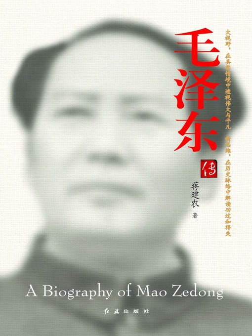Cover image for 毛泽东传